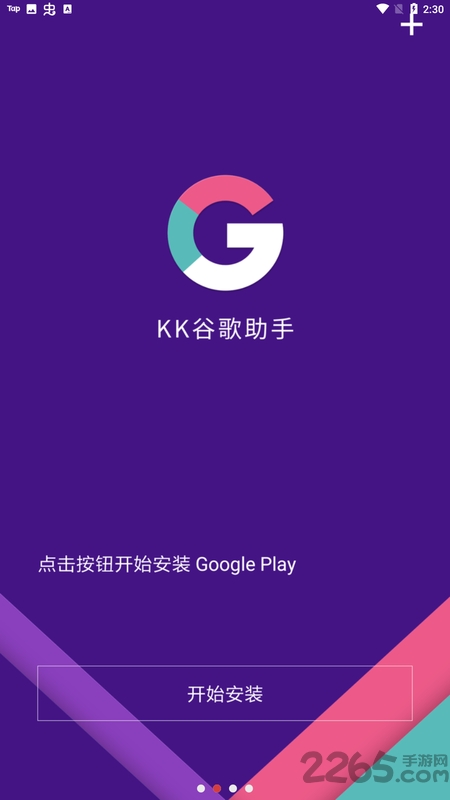 kk谷歌助手官方下載