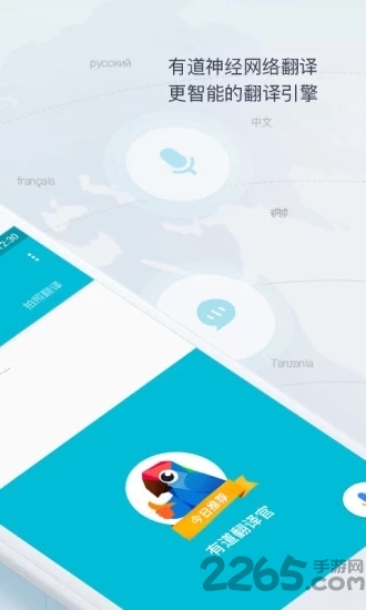 有道翻譯官APP