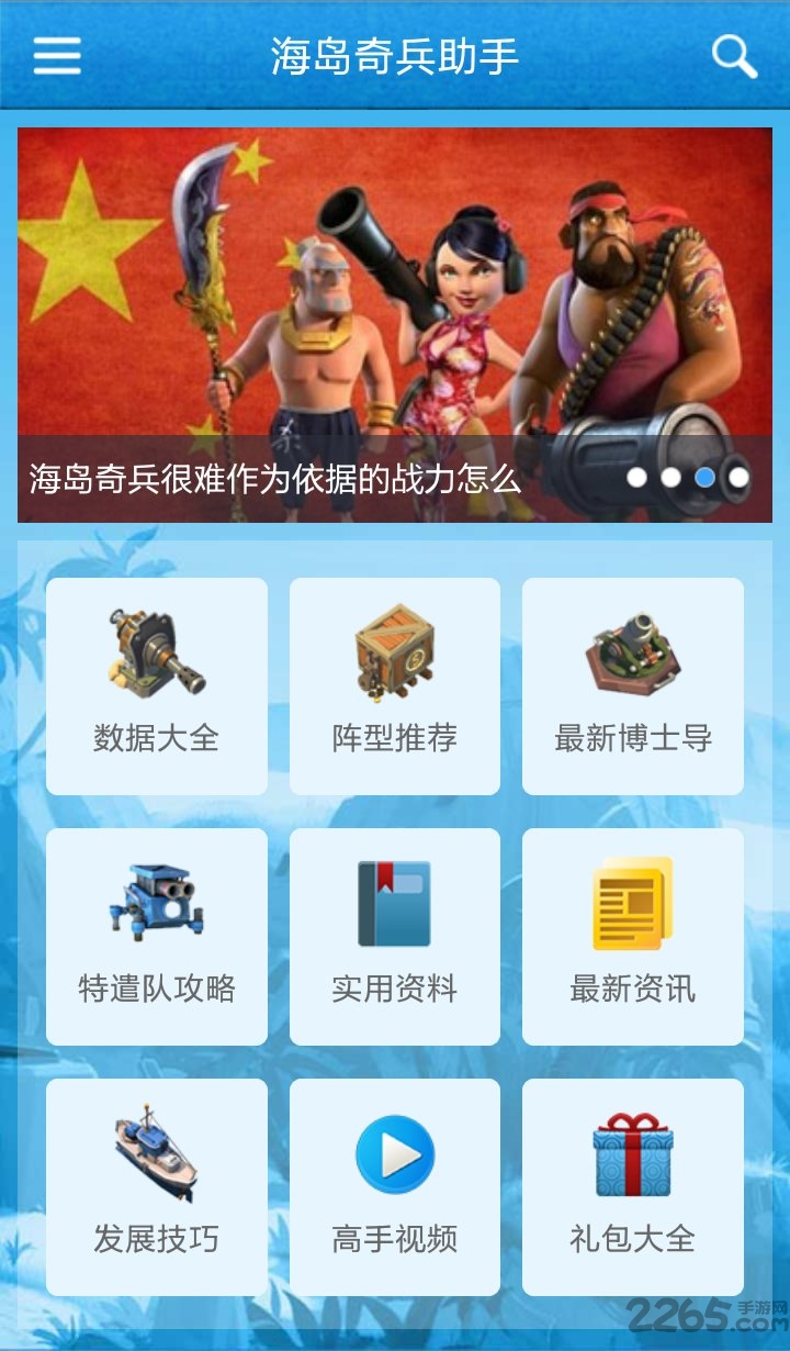 海島奇兵助手最新版2022