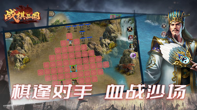 戰(zhàn)棋三國游戲