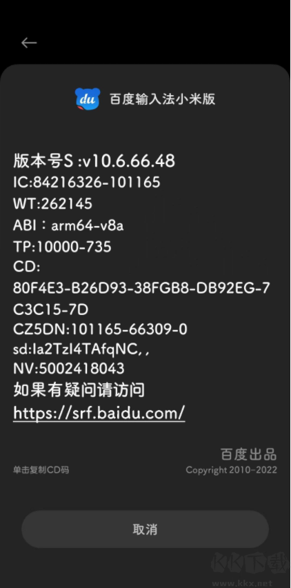 百度輸入法小米手機版