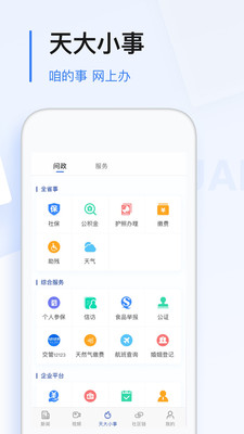 極光新聞客戶端