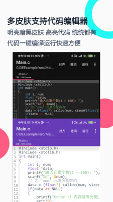 C語(yǔ)言編譯器IDE