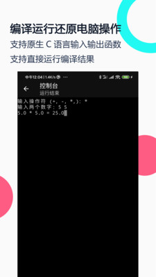 C語(yǔ)言編譯器IDE