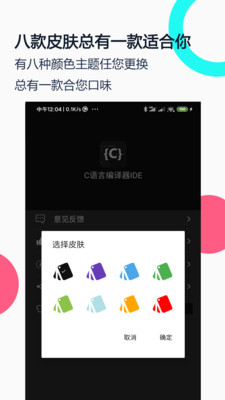 C語(yǔ)言編譯器IDE