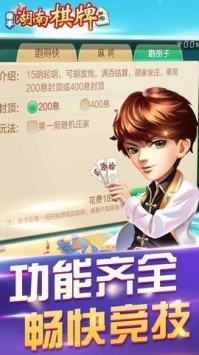 牽手湖南棋牌