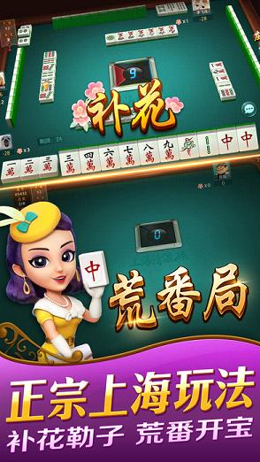 哈靈上海麻將