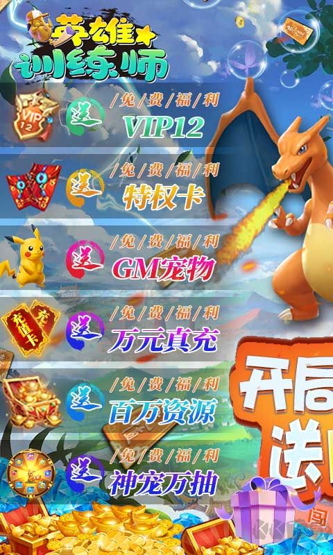 英雄訓練師 無限制萬抽