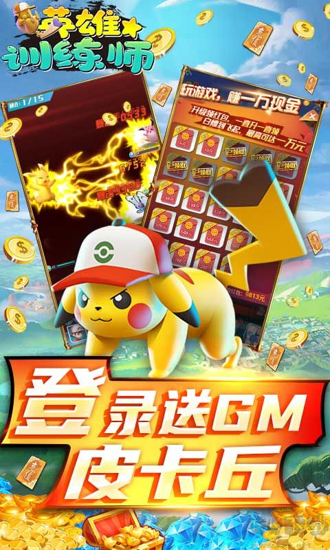 英雄訓練師 無限制萬抽