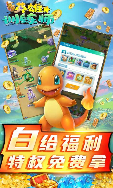 英雄訓練師 無限制萬抽