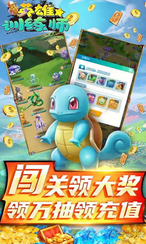 英雄訓練師 無限制萬抽