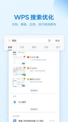 WPSOffice手機版