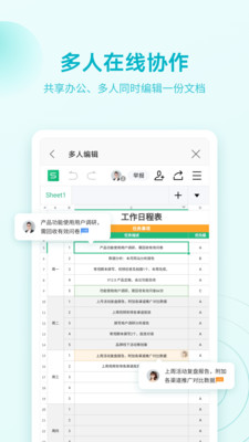 WPSOffice手機版