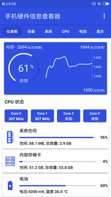手機硬件信息查看器