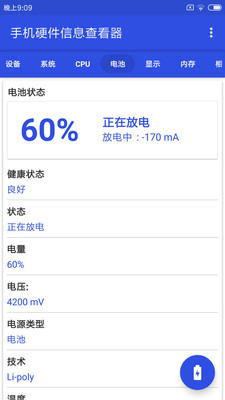 手機硬件信息查看器