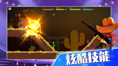 火柴人大決戰無敵版