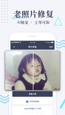老照片修復APP