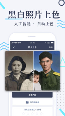 老照片修復APP