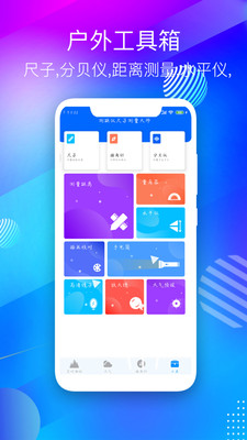 GPS海拔測量儀手機版