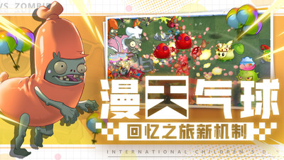植物大戰僵尸2