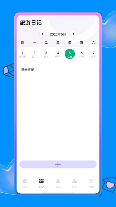 螞蟻旅游APP