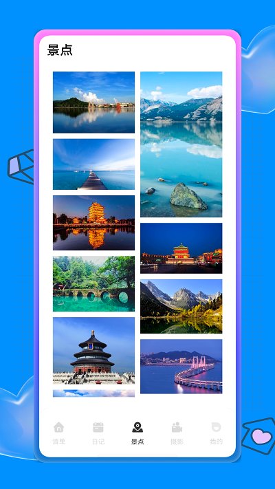螞蟻旅游APP