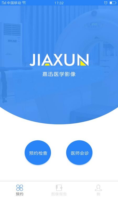 嘉迅醫(yī)學影像