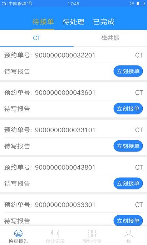 嘉迅醫(yī)學影像