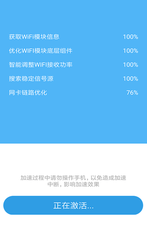 wifi加速助手