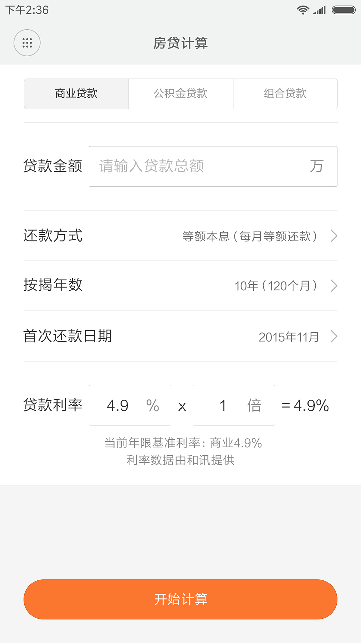 小米計算器