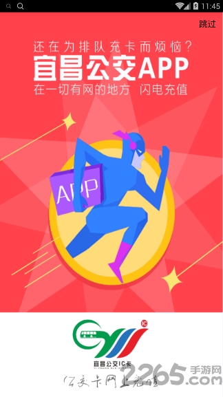 宜昌掌上公交手機版下載