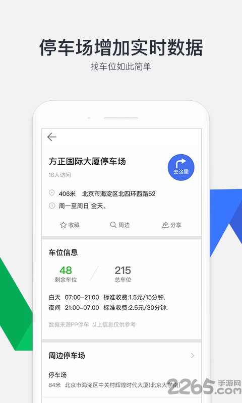 騰訊地圖APP