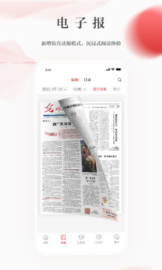 光明日報數字報
