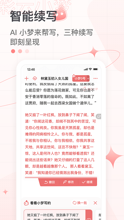 彩云小夢最新版
