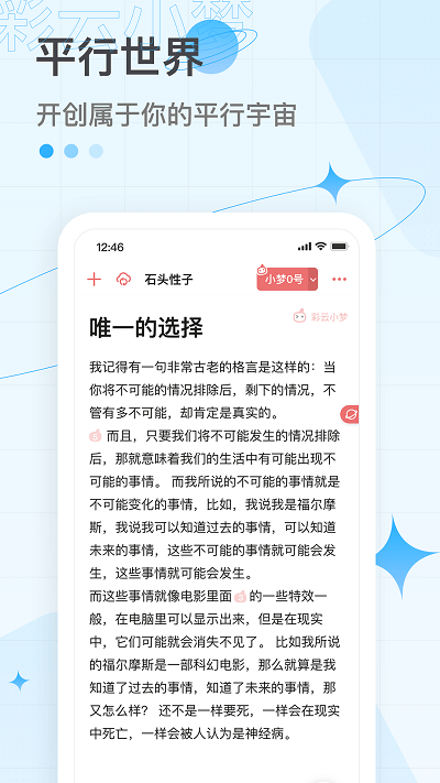 彩云小夢最新版