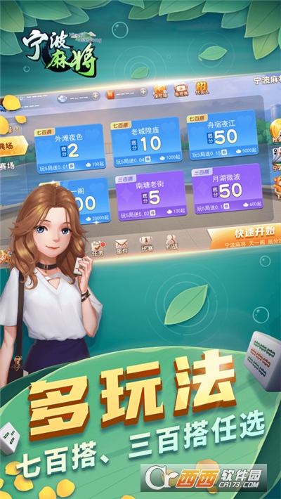 寧波麻將APP