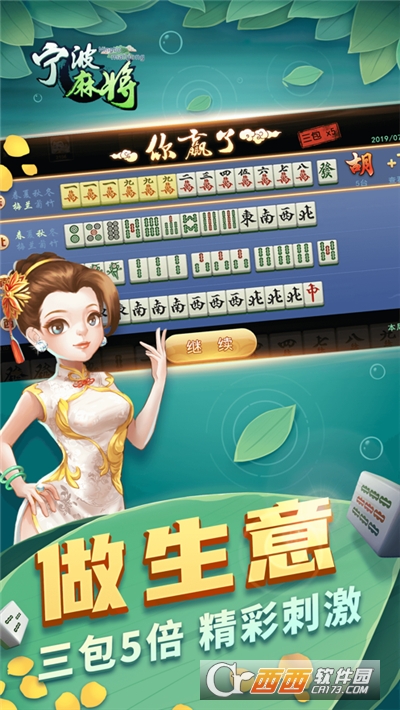 寧波麻將APP