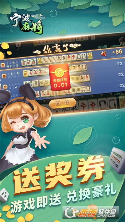 寧波麻將APP