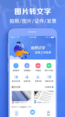 圖片轉文字識別APP