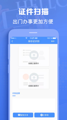 圖片轉文字識別APP