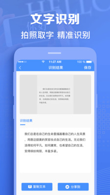圖片轉文字識別APP
