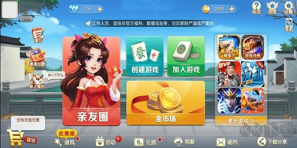 常州花麻將