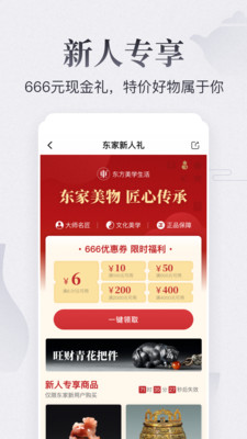 東家APP