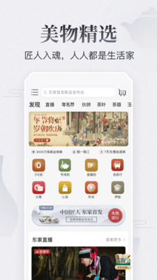 東家APP