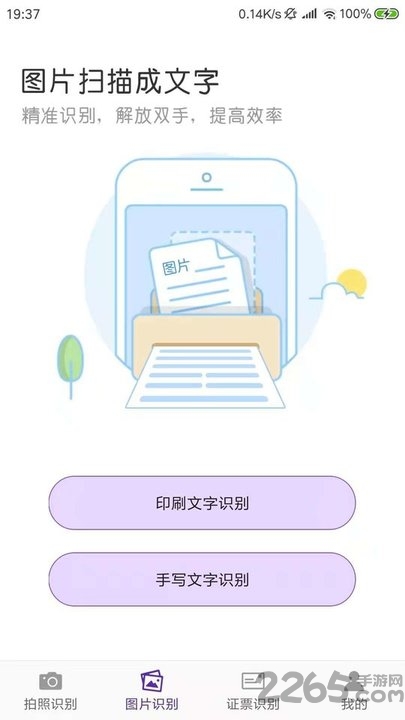 得力ocr文字識別
