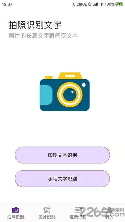 得力ocr文字識別