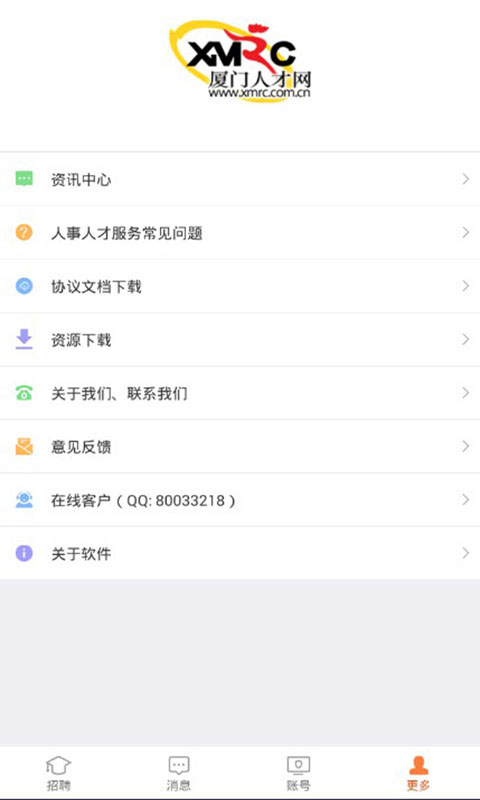 廈門人才網(wǎng)企業(yè)版