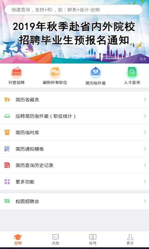 廈門人才網(wǎng)企業(yè)版