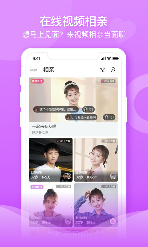 百合婚戀交友