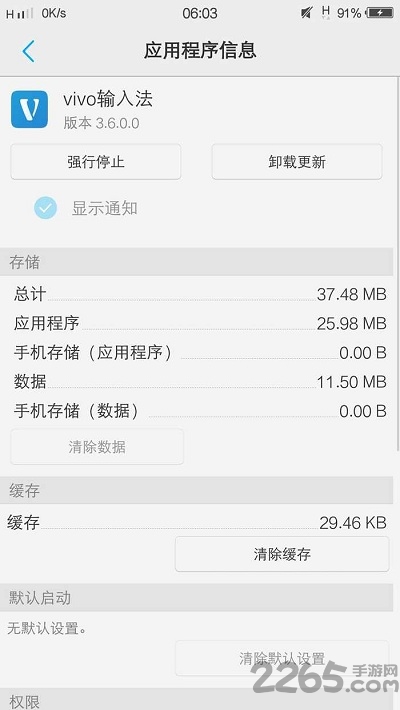 vivo輸入法